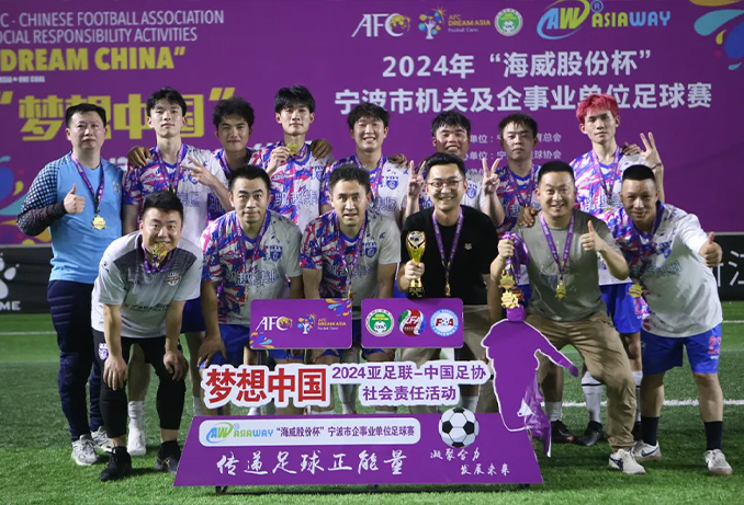 MU Group | Champion of Ningbo Corporations Football Game
